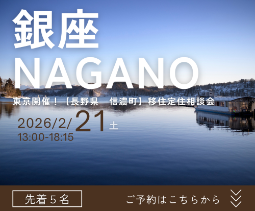 【東京開催】個別移住相談会2月21日(土)に開催します！